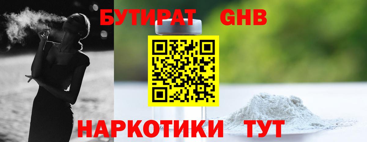 Бутират BDO  Вход с VPN  Сосновоборск 