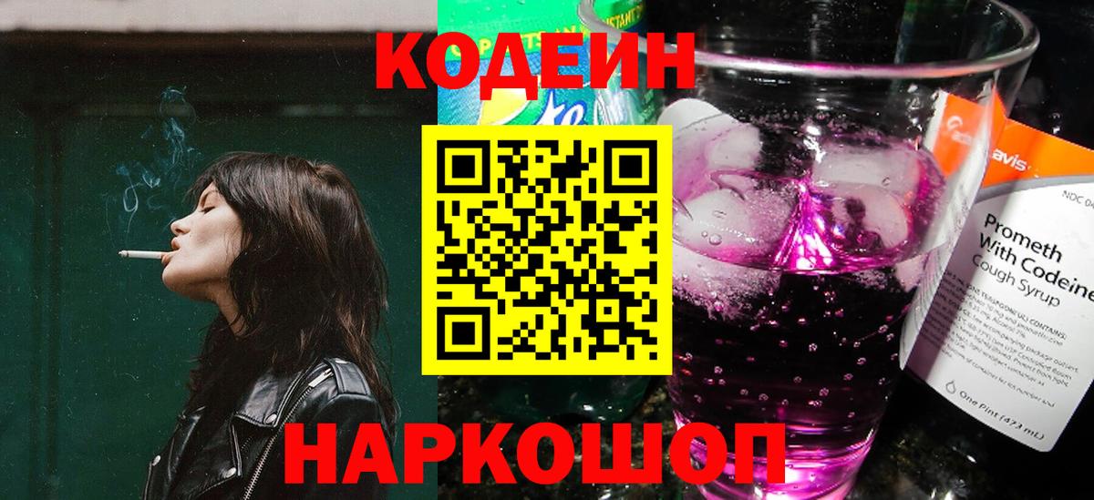 Кодеиновый сироп Lean напиток Lean (лин) Сосновоборск