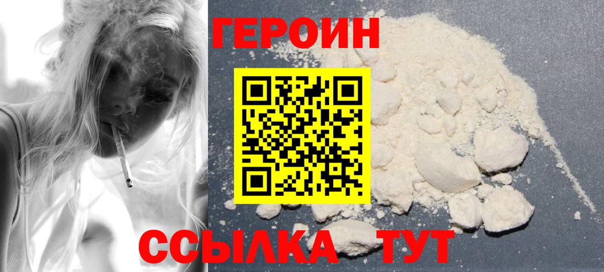 Героин Heroin  ГЕРОИН  Сосновоборск  Вход с VPN 