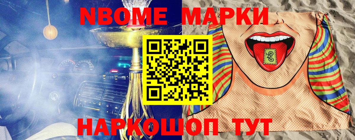 Марки N-bome 1500мкг  Вход с VPN  Сосновоборск 