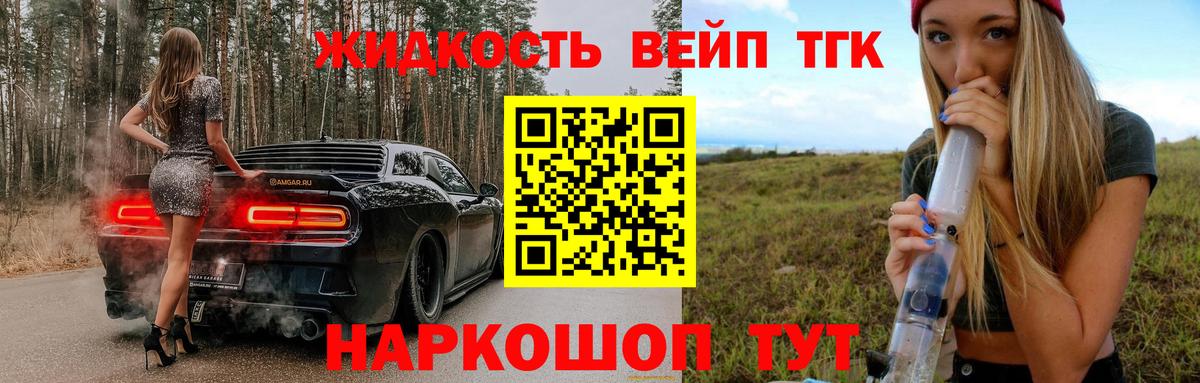 ТГК вейп  Вход с VPN  Сосновоборск 